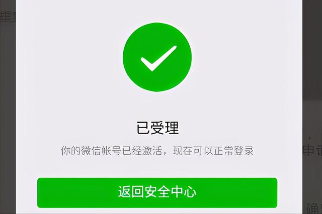 微信被封号怎么解封（微信账号被封）
