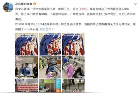 广州市方圆实验小学老师刘妍涉嫌体罚学生 专项组调查图片