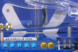 超级大乐透第20014期开奖 天津1注1566万 河南贵州甘肃各1注870万图片