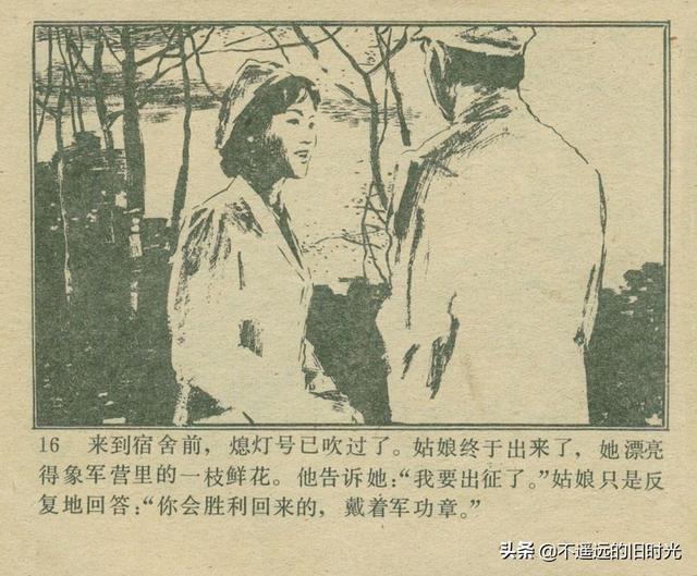 铁血双雄-岭南美术出版社1987 扫描版 对越自卫反击战连环画