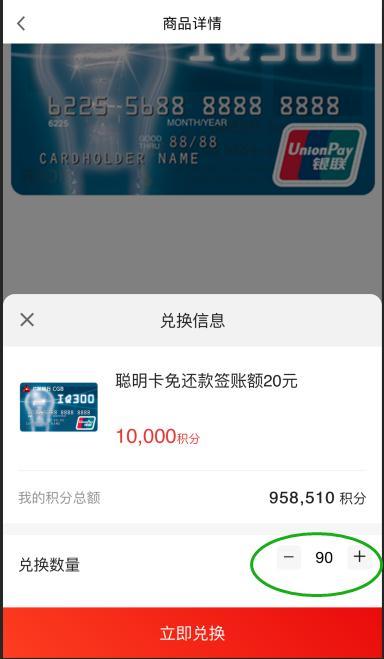 广发银行信用卡积分兑换礼品怎么用，广发银行如何用积分兑换签账单,年费等额 配图08
