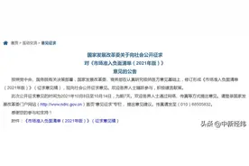 国家发改委征意见：非公有资本不得从事新闻采编播发业务图片