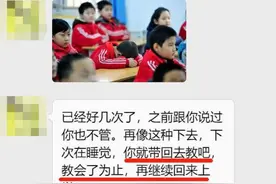 小学生上课打瞌睡，老师拍照发家长群，爸爸却怒了：你不配为人师图片