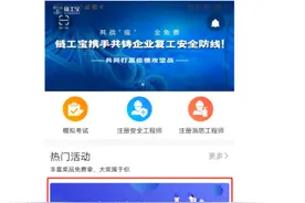 2020年“安全生产月” 全国安全知识网络竞赛活动操作指南图片