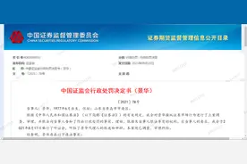 证监会披露最惨庄家操纵仁东控股被强平，数十亿浮盈最终亏损27亿图片