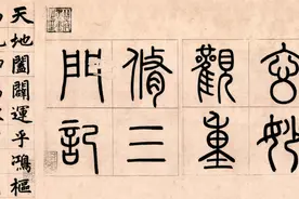 书法史上的一位通才，楷书功力深厚，综合实力不输王羲之图片