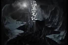 盗墓笔记到底讲了个什么故事图片