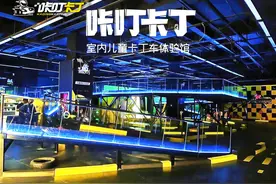 咔叮卡丁︱全国第一条儿童卡丁车3D双层超级赛道，正式通车图片