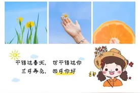 4月你好朋友圈九宫格图片图片