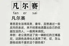 做“凡尔赛”人的快乐，只有0次和无数次图片