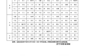 就要开学了，济宁公布新学期校历图片