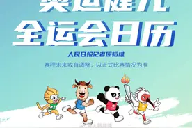 收藏！这份奥运健儿的全运会赛程，美滴很图片