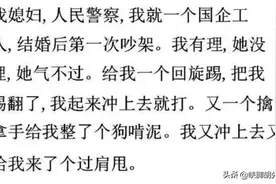 娶了一个警察当老婆是怎样的一种感受？过肩摔回旋踢摔的狗吃屎图片
