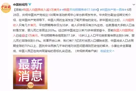 我国人均收入已超1万美元，幼儿园能否纳入义务教育，教育部回应图片