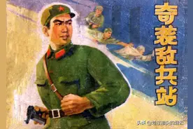 故事连环画：《奇袭敌兵站》人民美术出版社于善英等绘图片