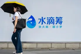 水滴筹要上市了，年收入30亿，估值超650亿，说好的公益呢？图片