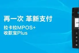 次新股研究之：拉卡拉(300773)的困境与孙陶然的折腾史图片