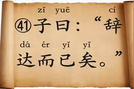 《论语》｜文辞华美是追末忘本，而达意才是根本图片