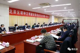 服务基层、凝聚民心！北辰区精神文明建设委员会召开会议！图片