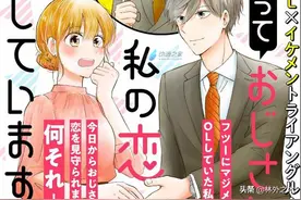 暗恋对象亲爸附身？两人共用女主身体？少女漫画撩人撩出新高度图片