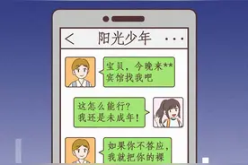 13岁姑娘网恋，聊天内容触目惊心图片