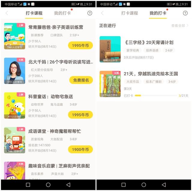 曾经1小时卖出2000台的牛听听读书牛到底如何？宝妈：买到即赚到