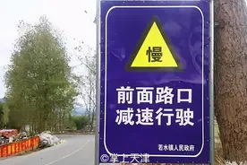 开车禁止说笑！天津这警示牌全国独一份图片