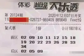 1.8万块复式+54倍投出击！大乐透第124期实单晒票公布啦图片