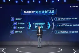 腾讯汤道生：腾讯将助力培养10000名人工智能教师图片