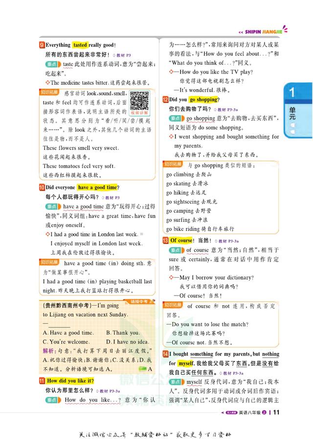 《轻巧夺冠·课堂直播》八年级上册英语人教版PDF电子版下载