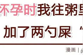 怀孕后，准妈咪都有哪些特殊的癖好？(漫画)图片
