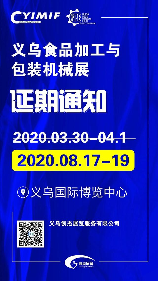 义乌国际食品加工机械展