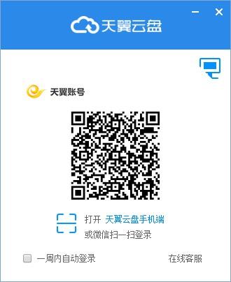 天翼云盘绿色版 v6.3.1附使用说明