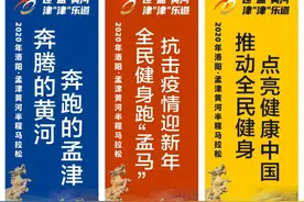 27日开跑！逐‘孟’黄河、津‘津’乐道——2020年洛阳•孟津黄河半程马拉松即将开幕图片