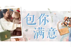 什么东西那么能装？噢，是我那20+个通勤包图片