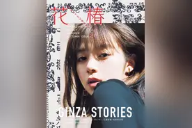 池田依来沙《花椿》2020 No.827图片