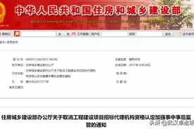 废止招标代理机构最后一项资质！招标代理资质被全部取消……图片