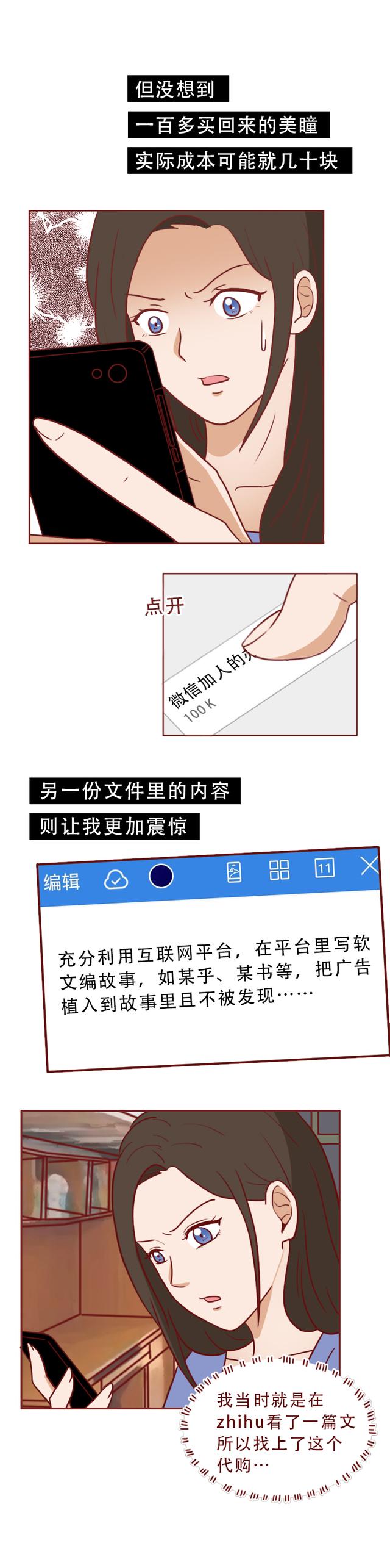 花了500元,女生差点弄瞎自己的眼睛,漫画揭露暴利的美瞳陷阱