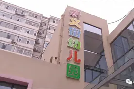 山西孝义：公办第三所！新义街幼儿园建成投用图片