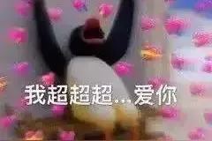 抖音表情包Ⅰ今晚出来图片