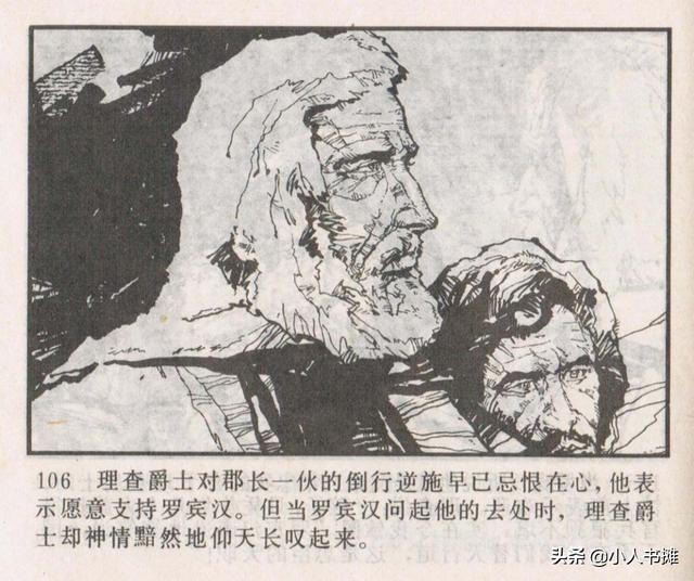侠盗罗宾汉[中册]-宝文堂书店出版1983 陈军 绘 怀旧连环画