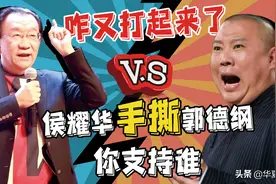 何云伟认侯耀文为三叔，郭德纲被指不尊重师傅，又发生了什么？图片