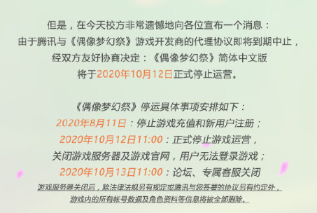 腾讯都救不回来？在日本周边销量超100亿的游戏，国服却凉凉停服