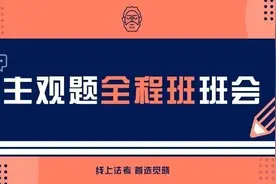 法考放水最后一年，如何抓住机会？四金揭秘3个要点！图片