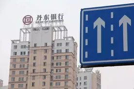 年报聚焦｜丹东银行去年业绩下滑 今年两次被强制执行 股东质量堪忧图片