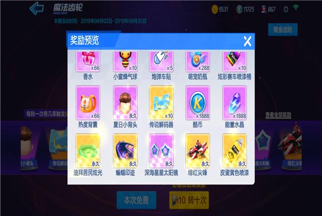 跑跑手游：黄金齿轮重启，玩家却不高兴，2个多月等来辆道具车