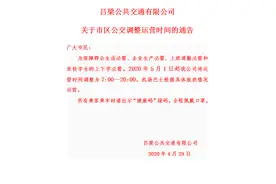 吕梁：关于市区公交调整运营时间的通告图片