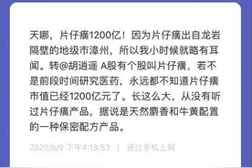 被美团王兴点名的片仔癀，靠590元一粒的小药丸，撑起1200亿市值图片