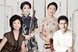 预告丨张维良、宋飞、吴玉霞、周望 国乐四大名家民乐名曲音乐会图片