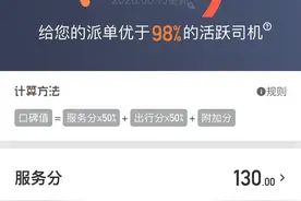 沈阳出租车 滴滴口碑值6月10日忽然降低，释放哪些信号？图片